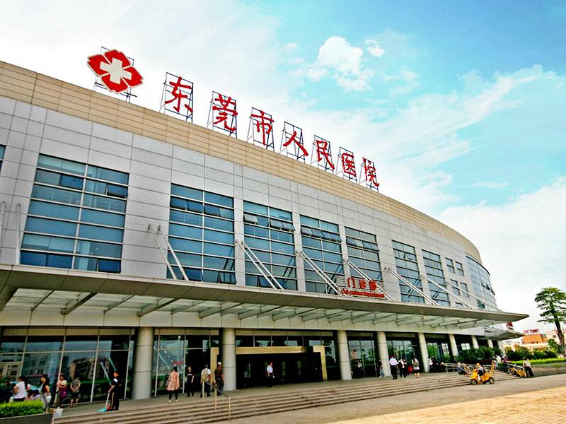 東莞市人民醫院