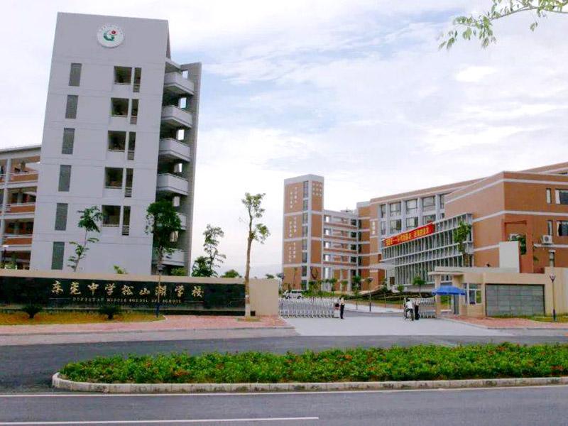 東莞中學松山湖學校