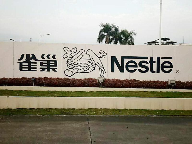 東莞雀巢有限公司