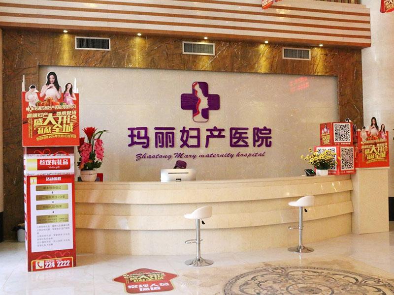 東莞瑪麗亞婦產醫院