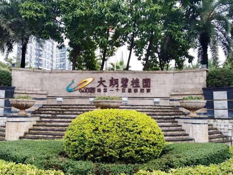 東莞大朗碧桂園