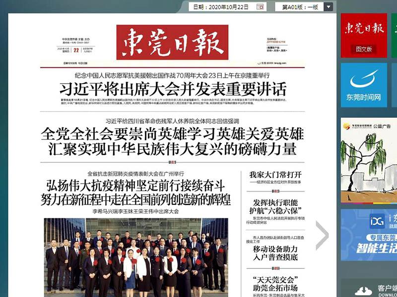 東莞日報電子版