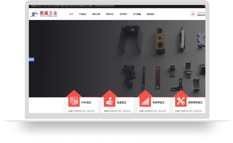 精密五金零件加工網站建設優化案例：毅鑫五金