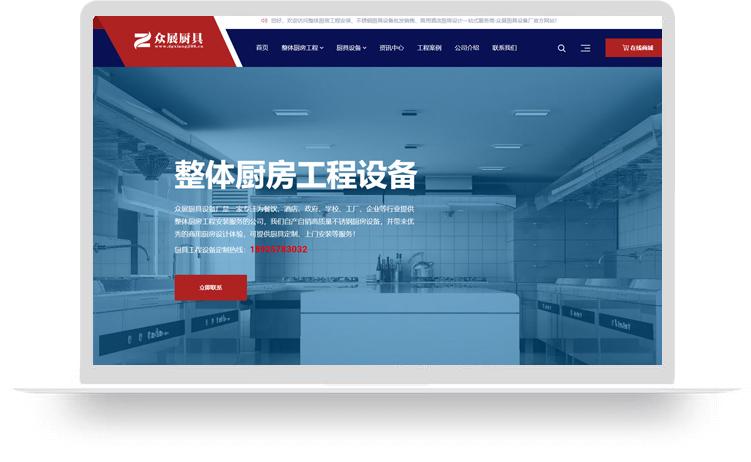 整體廚房工程網站建設優化案例：廚具設備廠