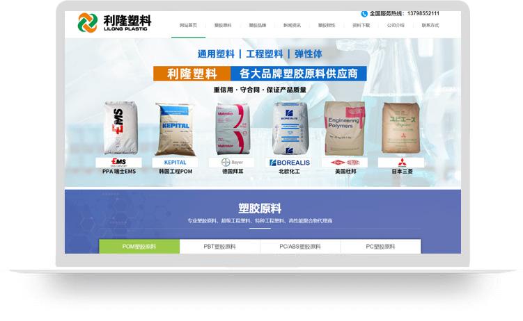 POM塑料網站建設優化案例：東莞市利隆工程塑料有限公司