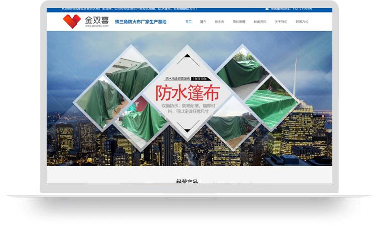 防火布網站建設優化案例：珠海市金雙喜帆布批發