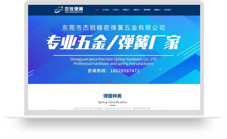 五金彈簧網站建設優化案例：東莞市杰銳精密彈簧五金有限公司