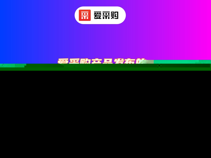 愛采購產品發布的主圖要求有哪些？