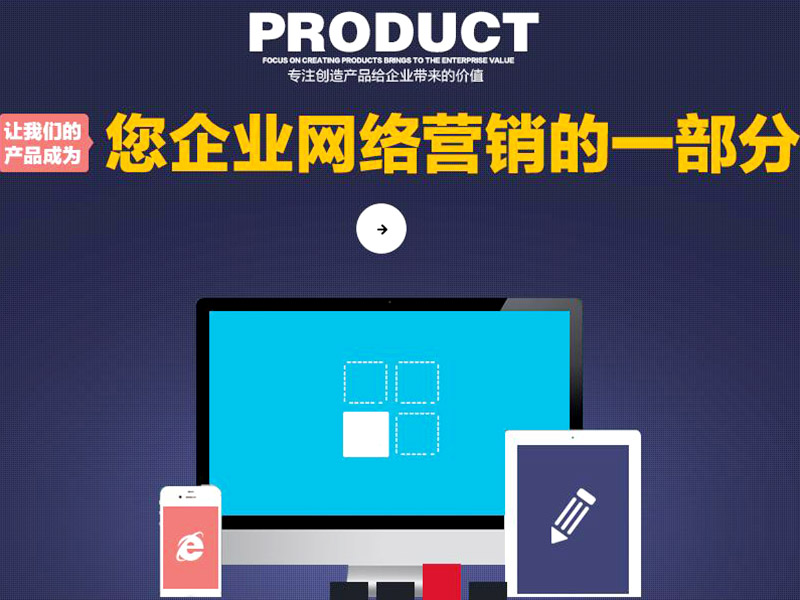 營銷型網站制作