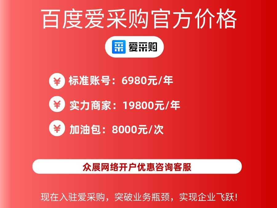 犍為愛采購包年