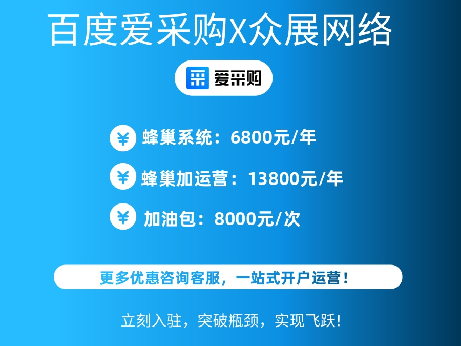 犍為愛采購包年