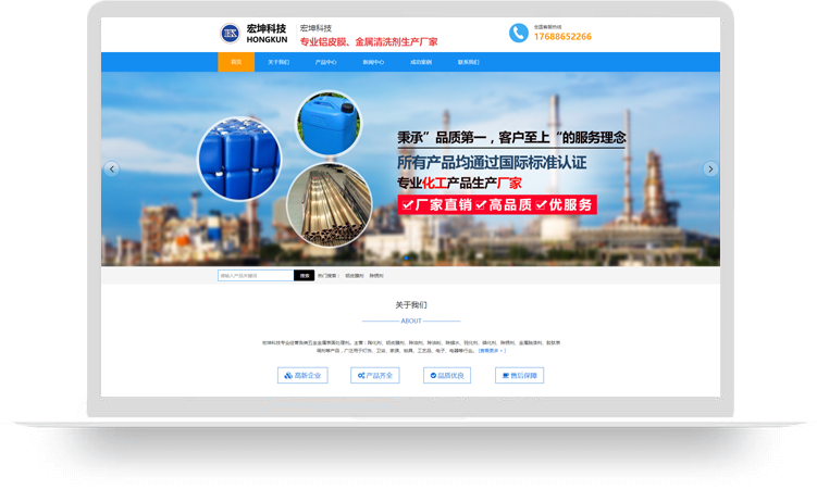東莞宏坤環保科技【鋁皮膜響應式網站建設案例】