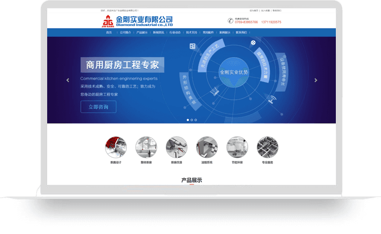 【廚具設備響應式網站建設案例】廣東金鋼實業有限公司