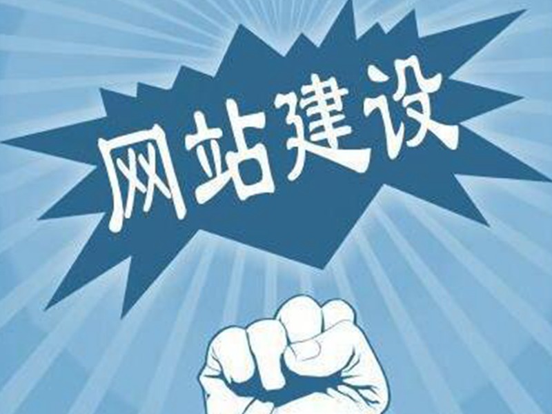 網站建設方案策劃中非常容易忽視的問題