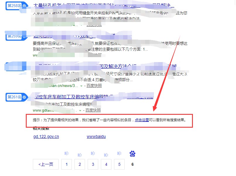 百度site搜索結果中省略了一些內容相似的條目，如何在SEO工作中解決