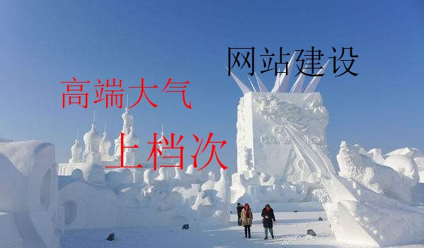 【烏丘網站建設】網站建設有什么作用？網站建設的用途的介紹